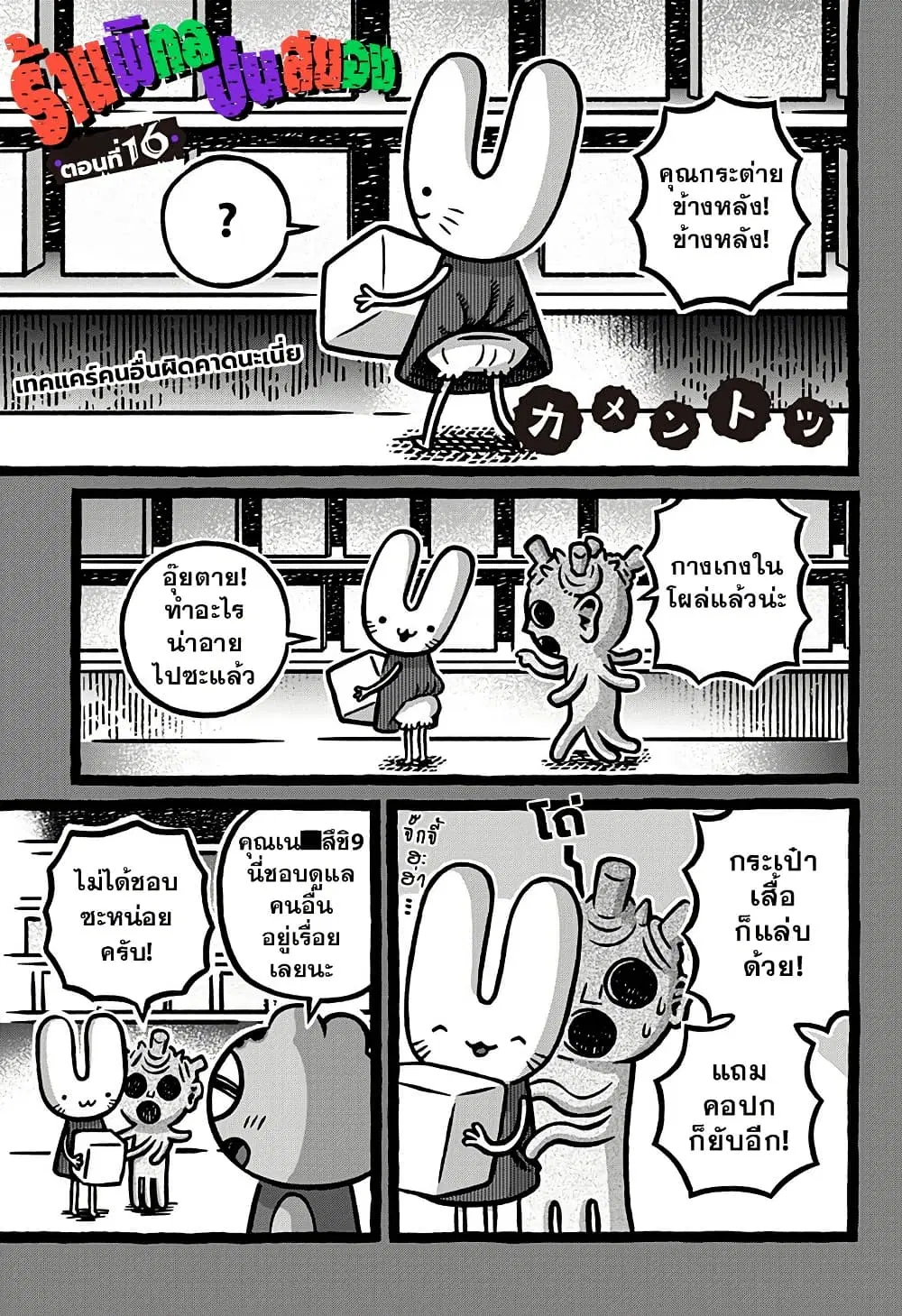 Kowaiyasan ตอนที่ 16 หน้า 2