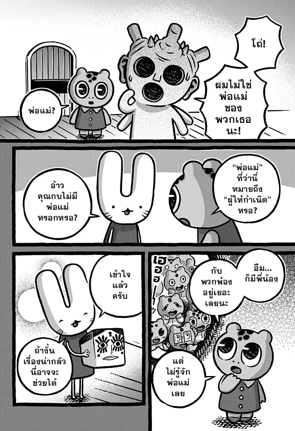 Kowaiyasan ตอนที่ 16 หน้า 3