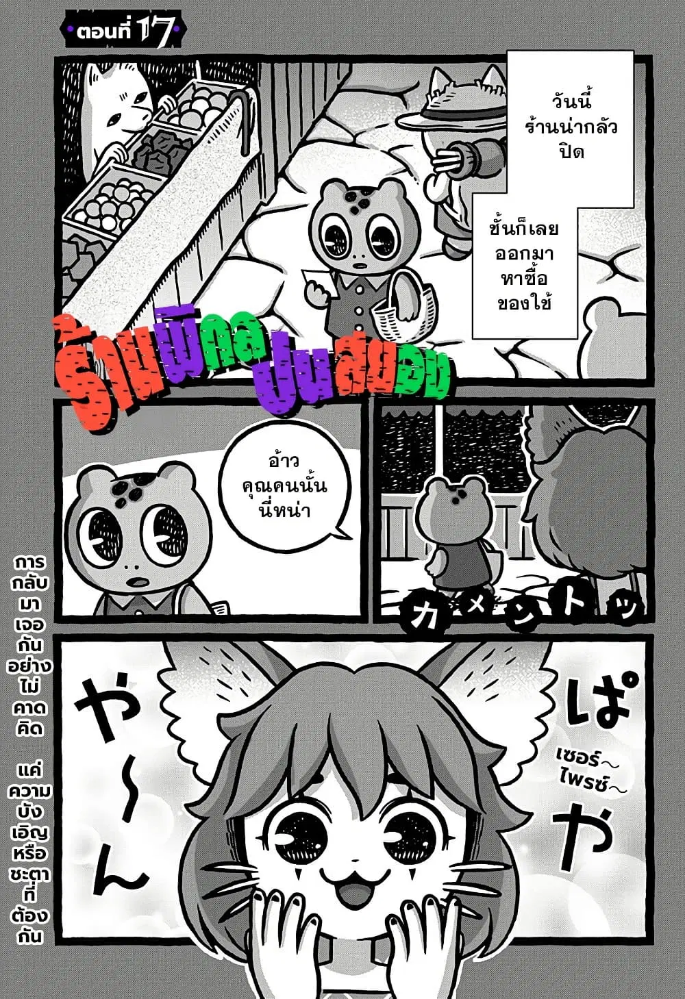 Kowaiyasan ตอนที่ 17 หน้า 1