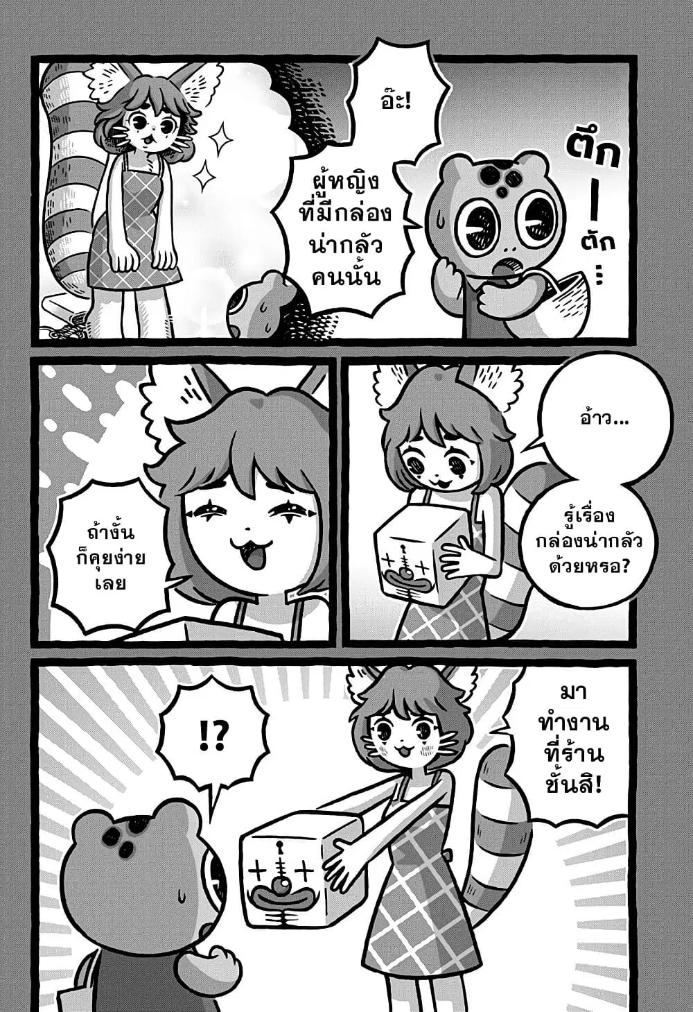 Kowaiyasan ตอนที่ 17 หน้า 2
