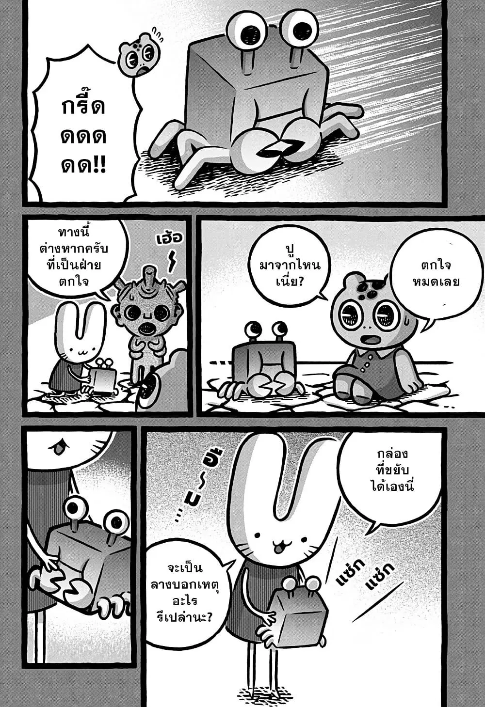 Kowaiyasan ตอนที่ 18 หน้า 2