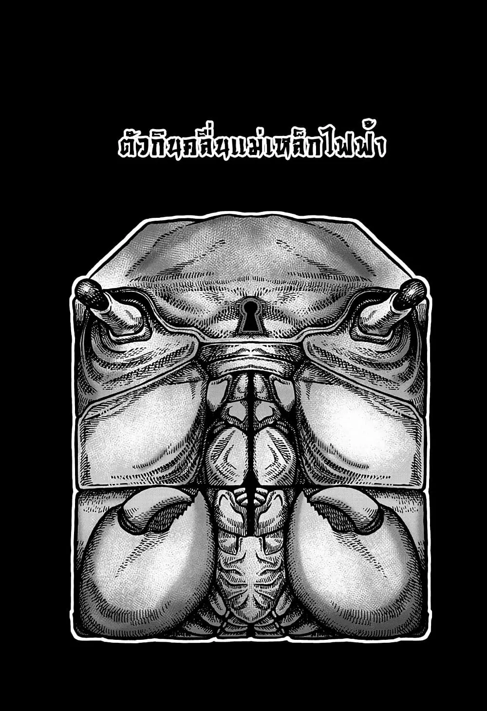 Kowaiyasan ตอนที่ 18 หน้า 3