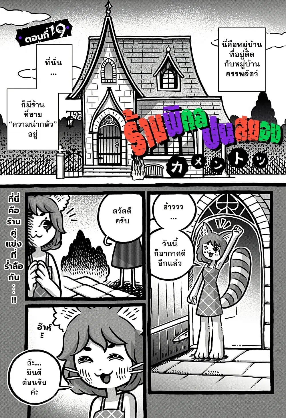 Kowaiyasan ตอนที่ 19 หน้า 1