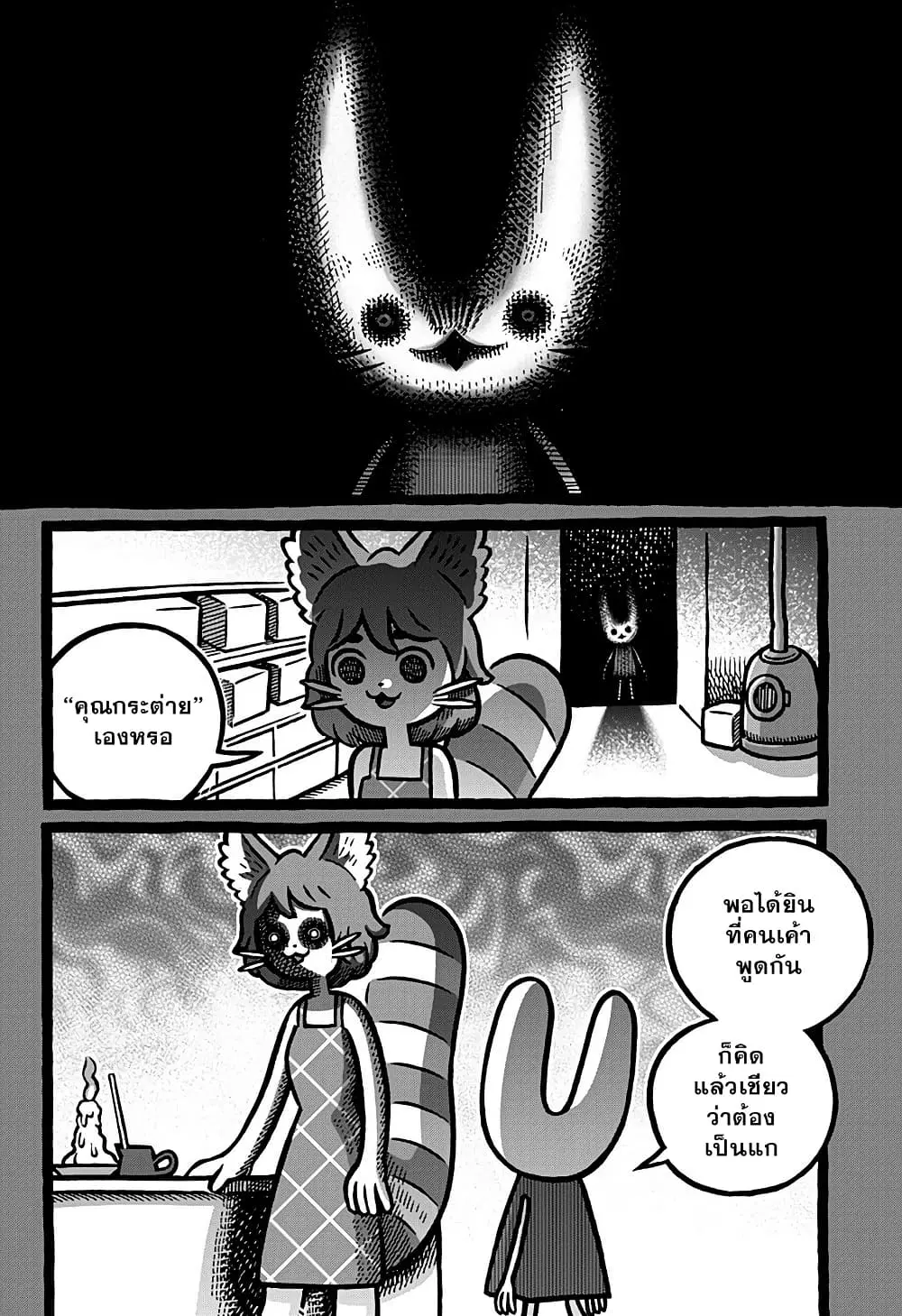 Kowaiyasan ตอนที่ 19 หน้า 2
