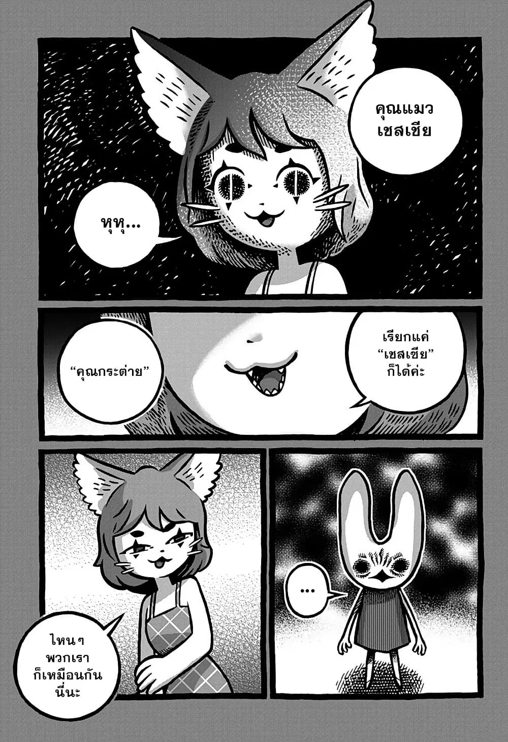 Kowaiyasan ตอนที่ 19 หน้า 3