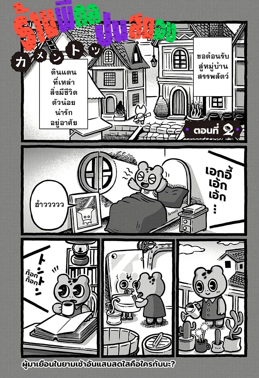 Kowaiyasan ตอนที่ 2 หน้า 1