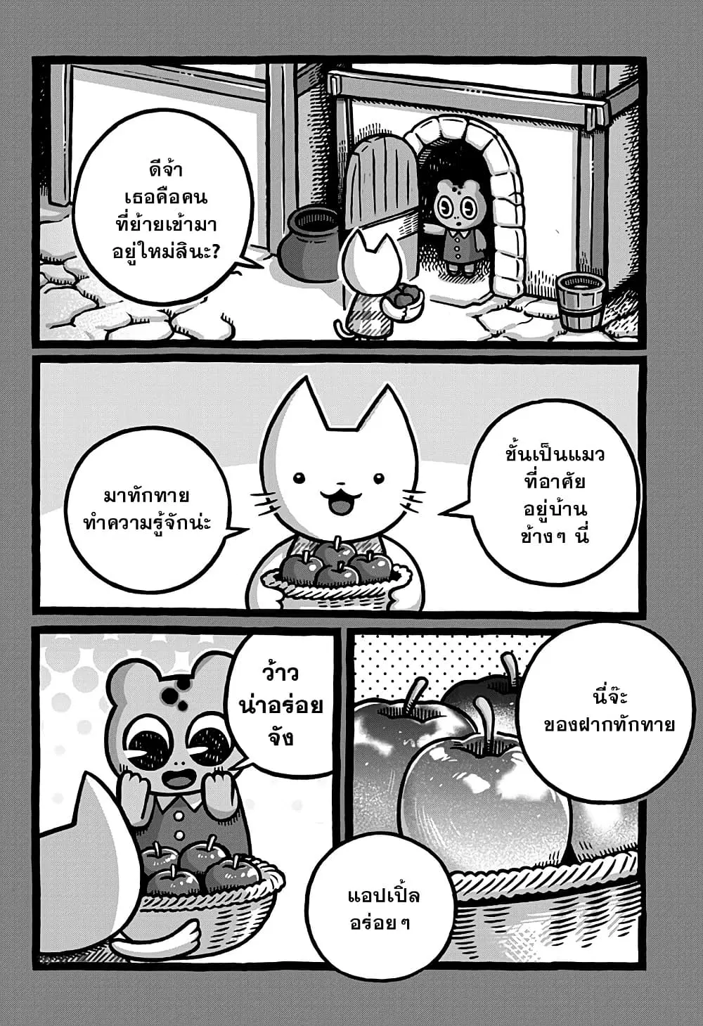 Kowaiyasan ตอนที่ 2 หน้า 2
