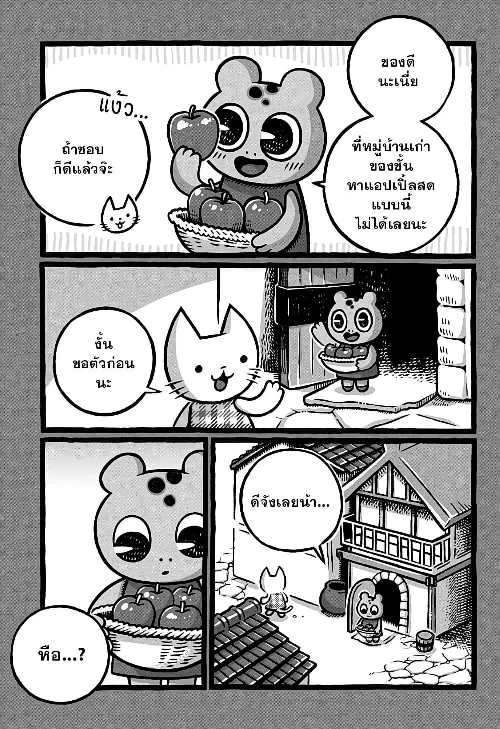 Kowaiyasan ตอนที่ 2 หน้า 3