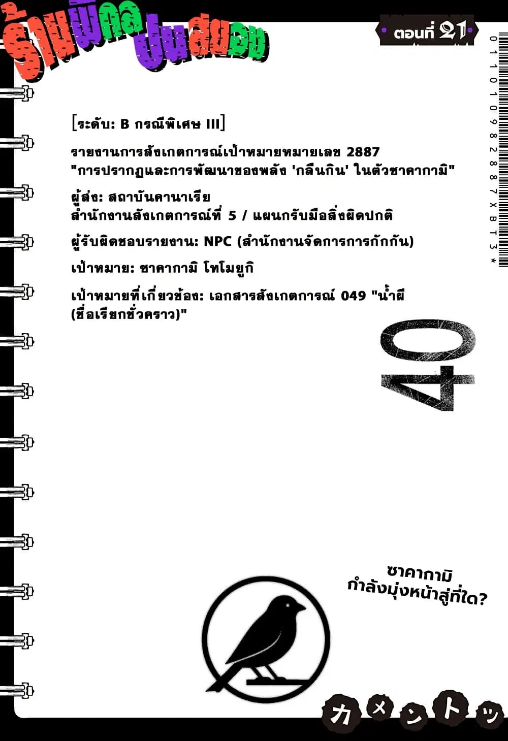 Kowaiyasan ตอนที่ 21 หน้า 1
