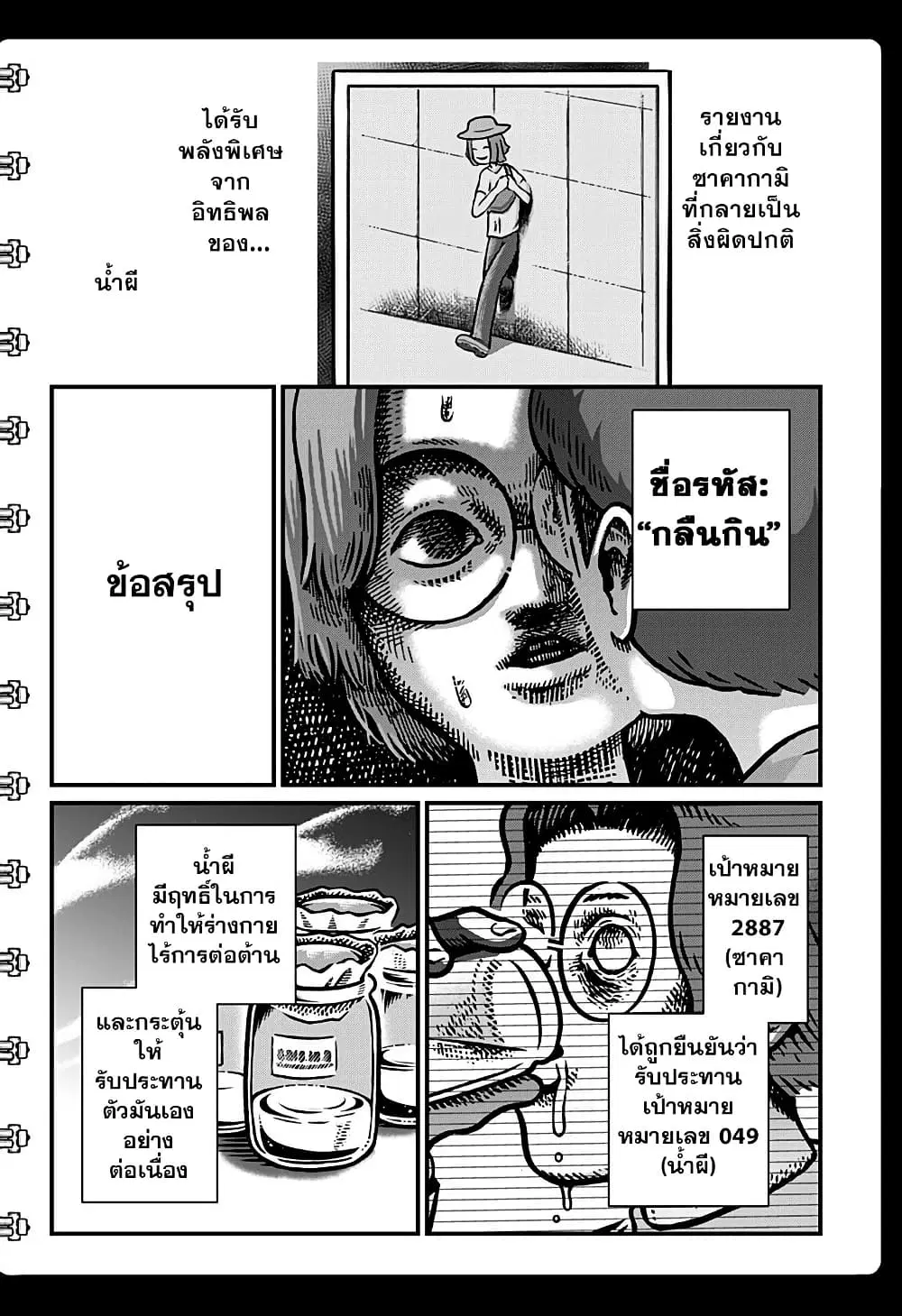 Kowaiyasan ตอนที่ 21 หน้า 2
