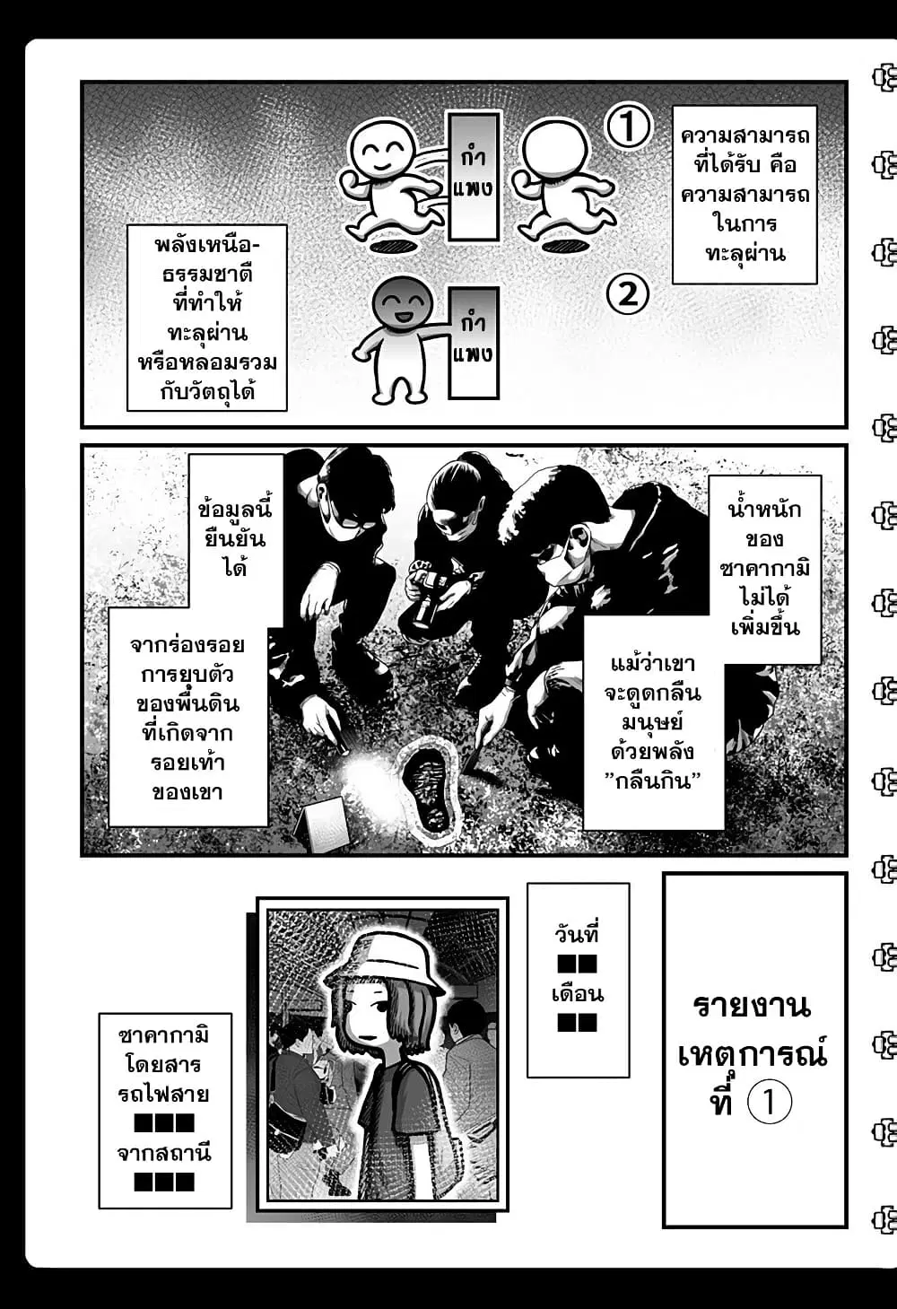 Kowaiyasan ตอนที่ 21 หน้า 3