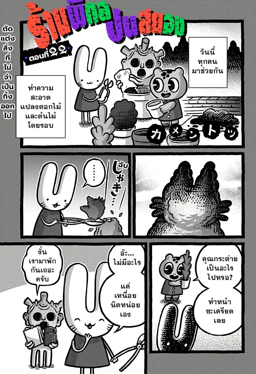 Kowaiyasan ตอนที่ 22 หน้า 1