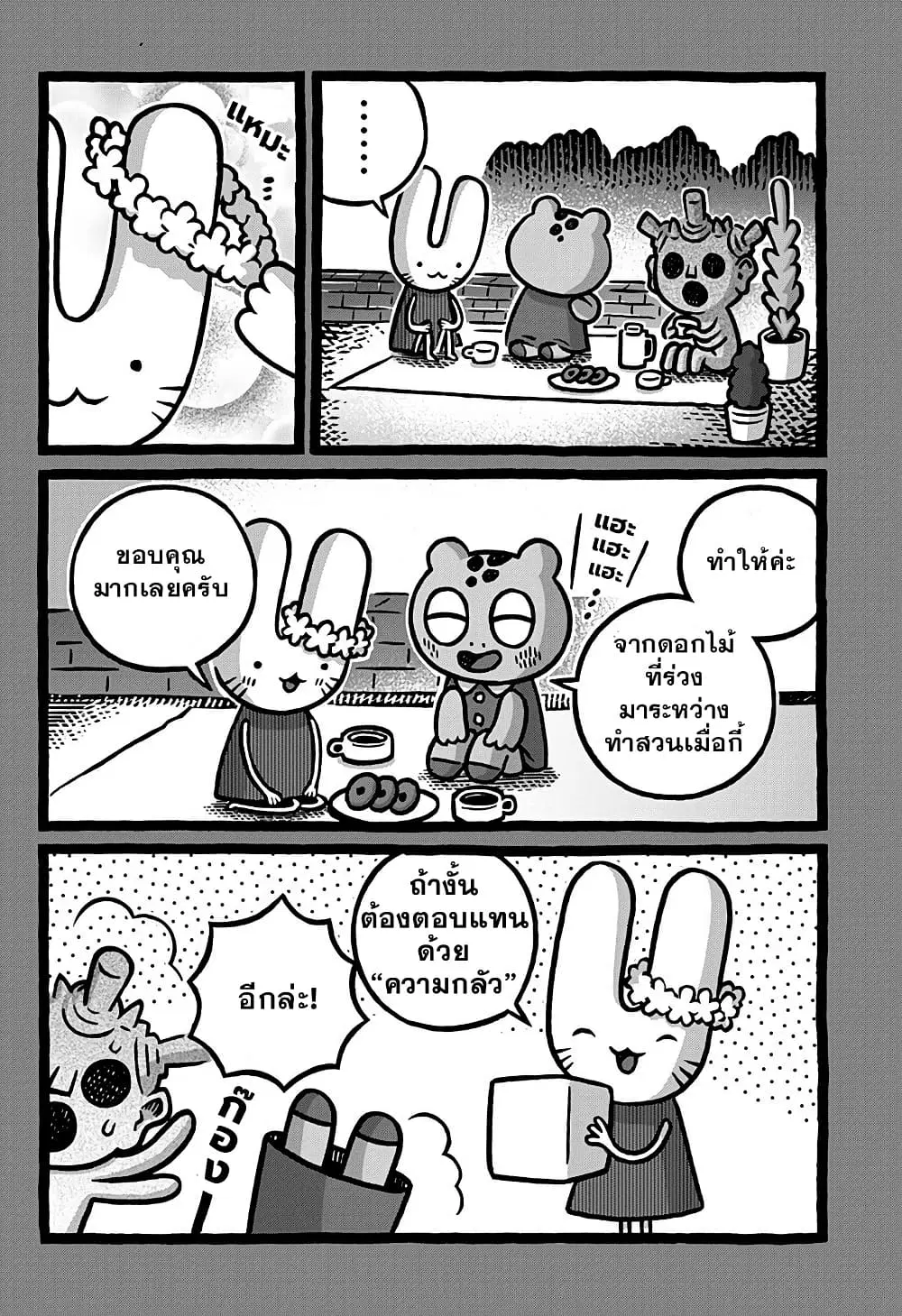 Kowaiyasan ตอนที่ 22 หน้า 2