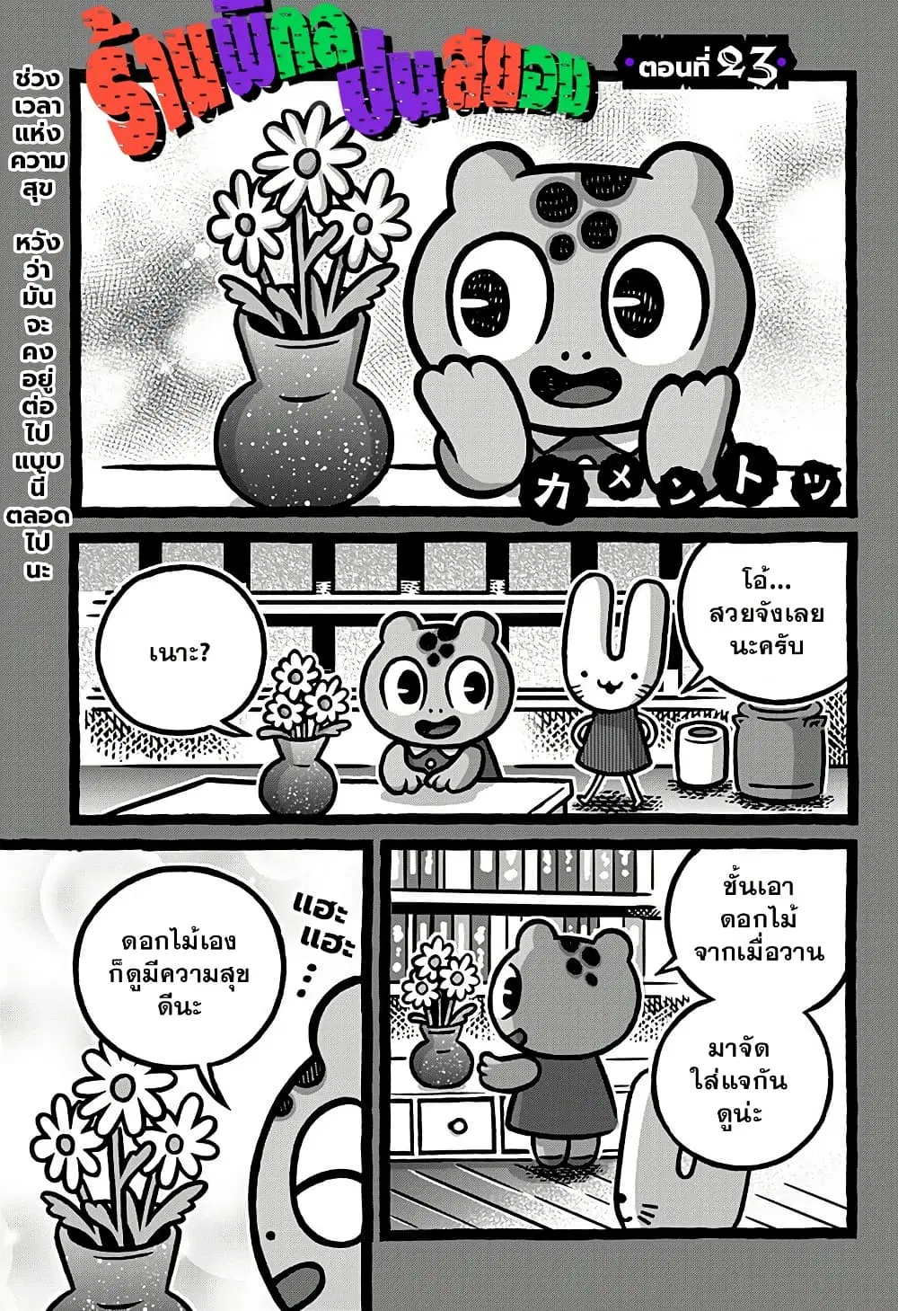 Kowaiyasan ตอนที่ 23 หน้า 1