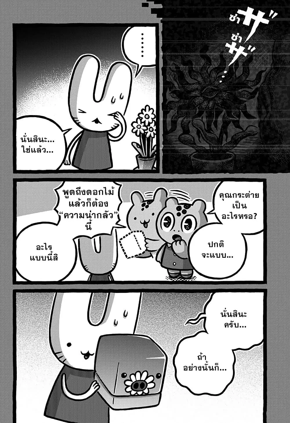 Kowaiyasan ตอนที่ 23 หน้า 2