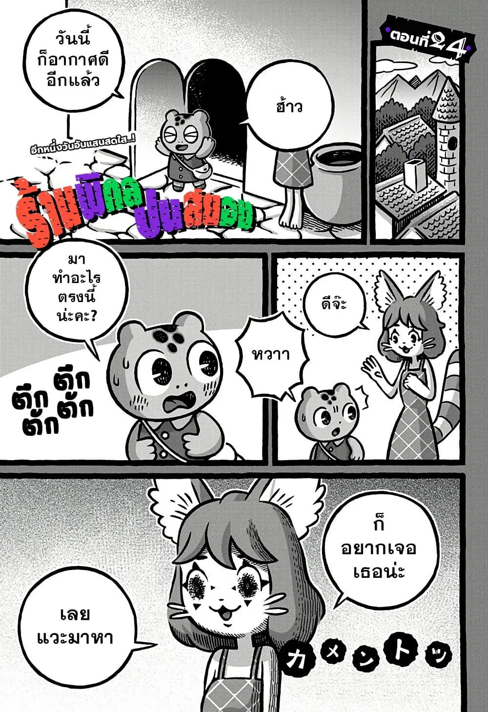 Kowaiyasan ตอนที่ 24 หน้า 1