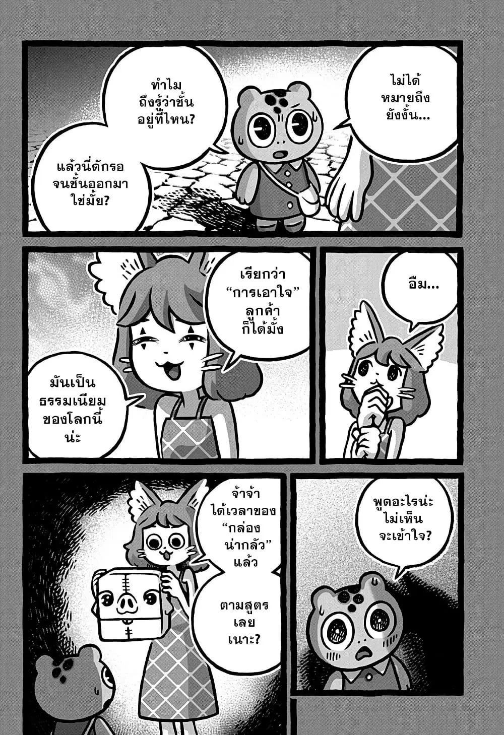 Kowaiyasan ตอนที่ 24 หน้า 2
