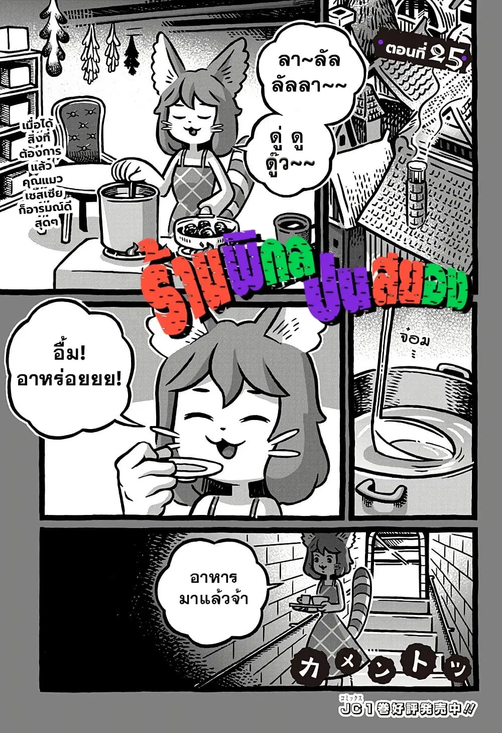 Kowaiyasan ตอนที่ 25 หน้า 1
