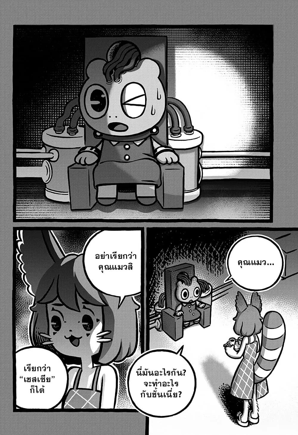 Kowaiyasan ตอนที่ 25 หน้า 2