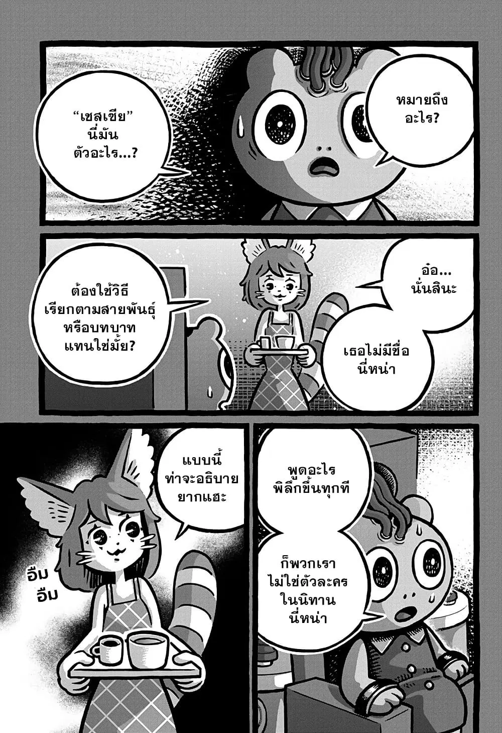 Kowaiyasan ตอนที่ 25 หน้า 3