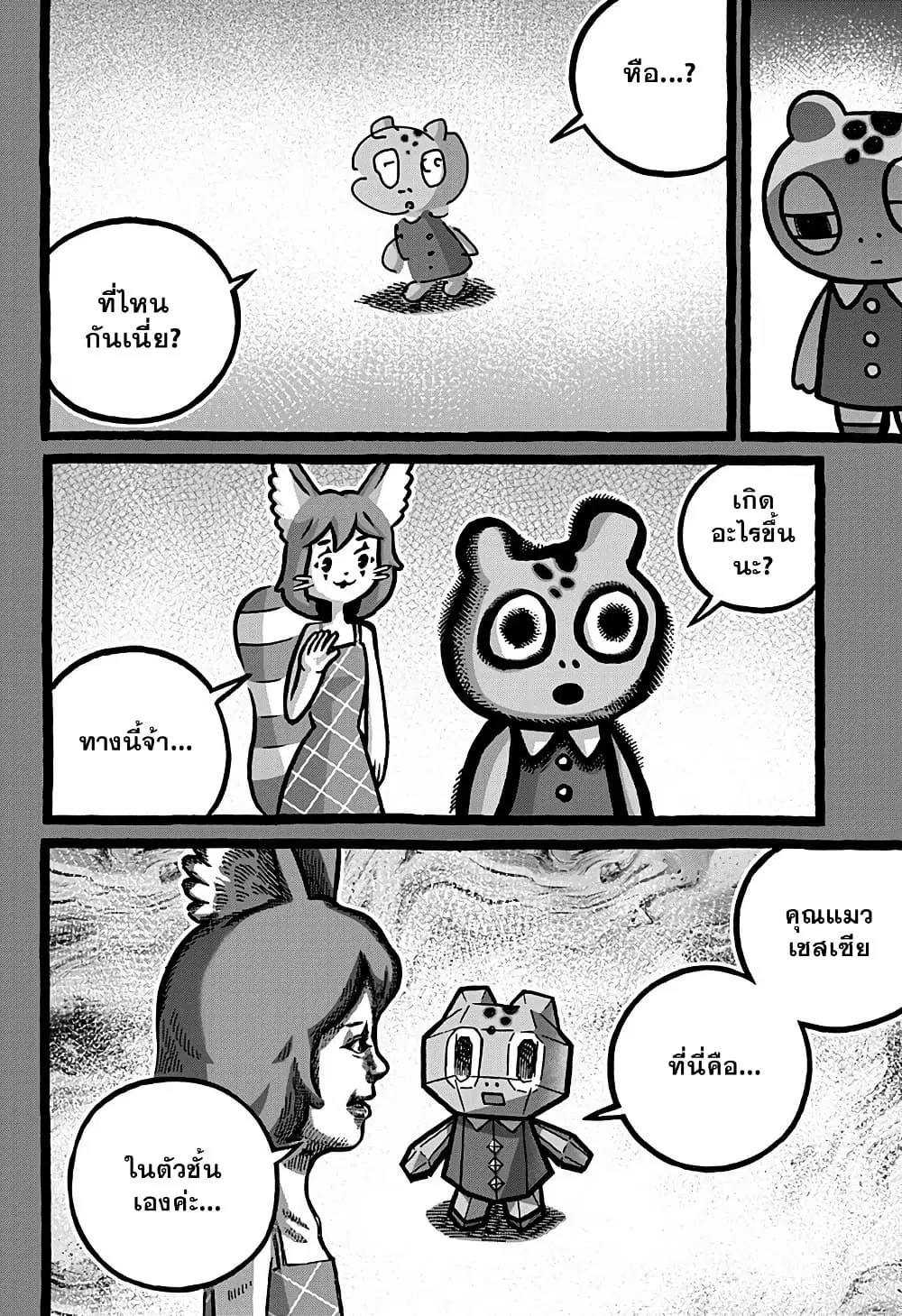 Kowaiyasan ตอนที่ 26 หน้า 2