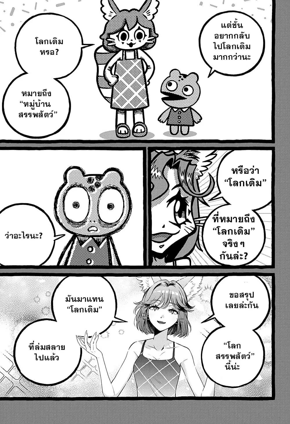 Kowaiyasan ตอนที่ 26 หน้า 3