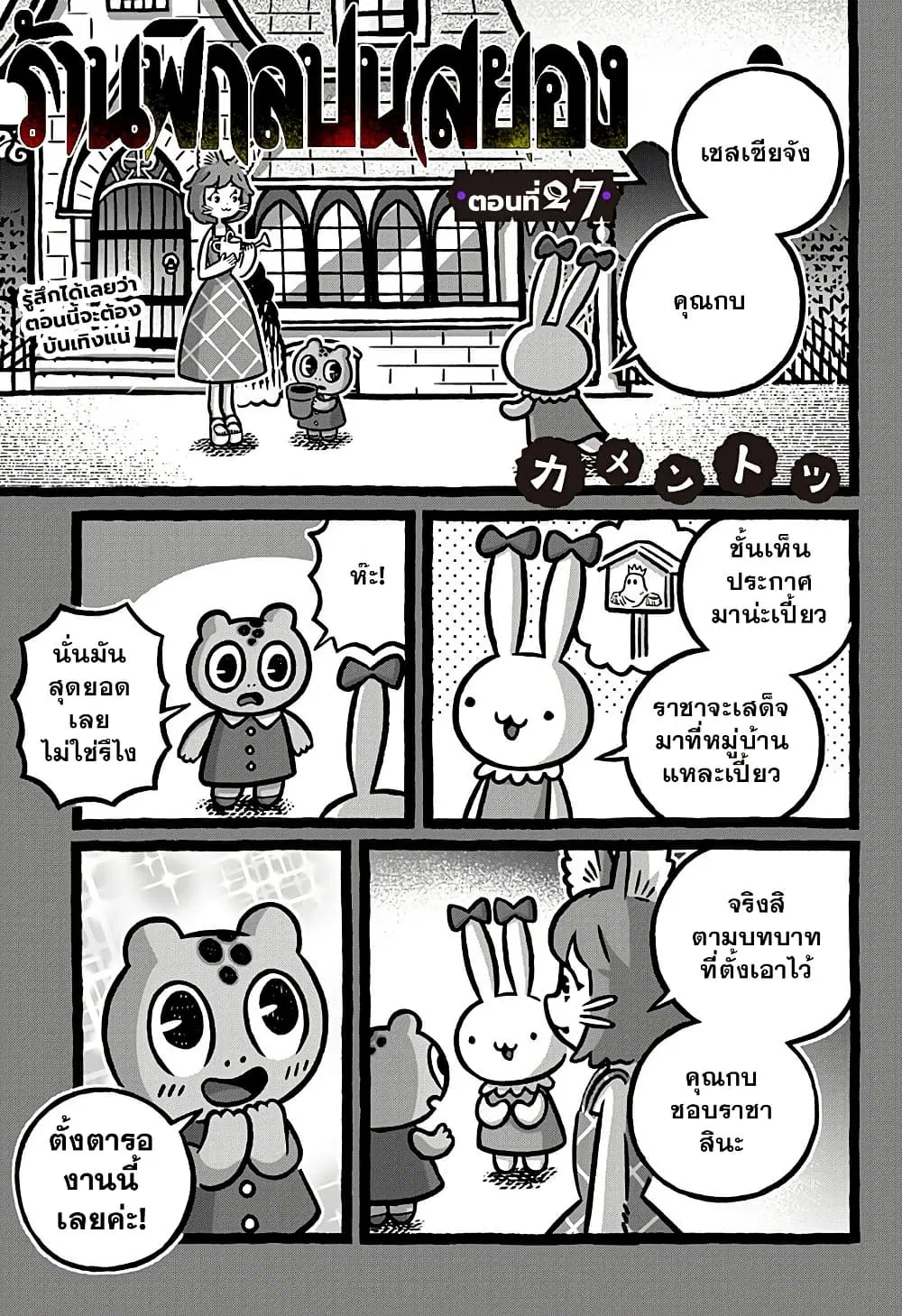 Kowaiyasan ตอนที่ 27 หน้า 1