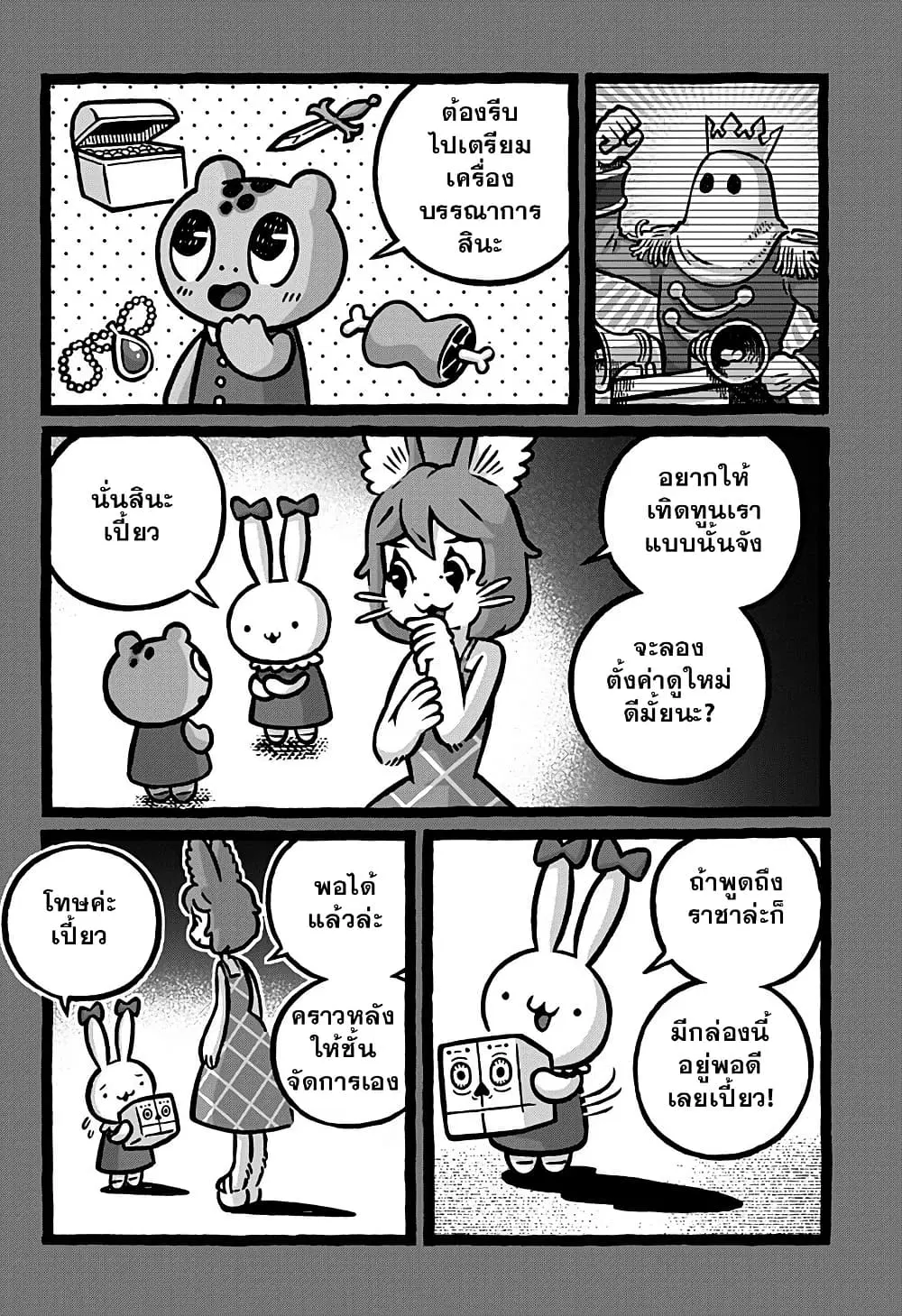 Kowaiyasan ตอนที่ 27 หน้า 2