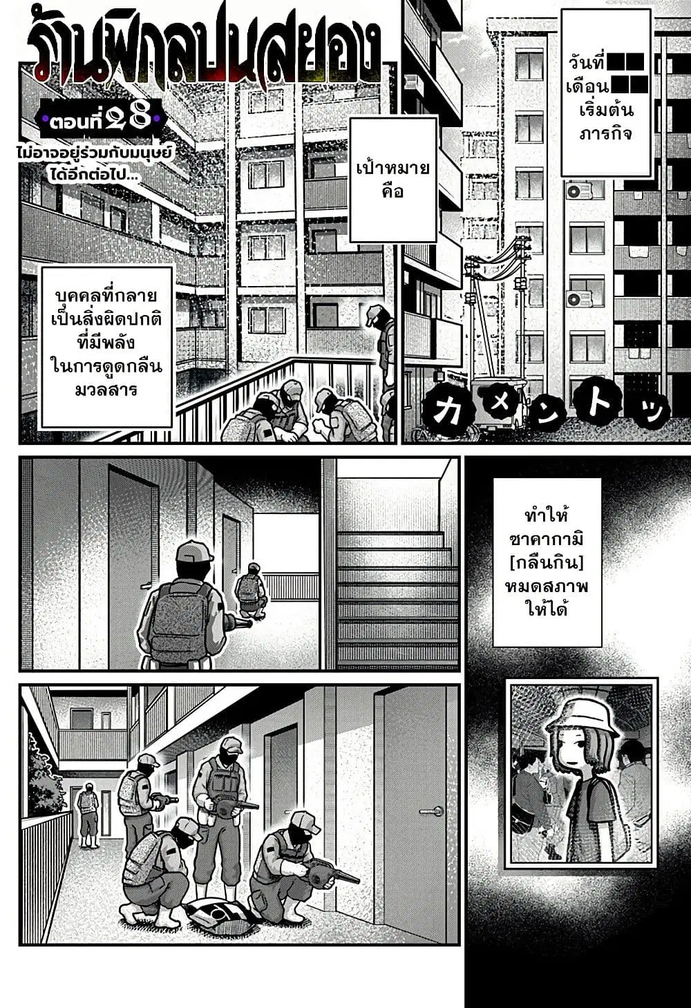 Kowaiyasan ตอนที่ 28 หน้า 1