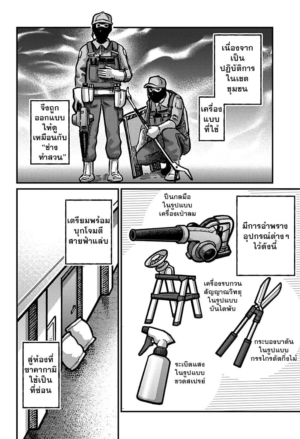Kowaiyasan ตอนที่ 28 หน้า 2
