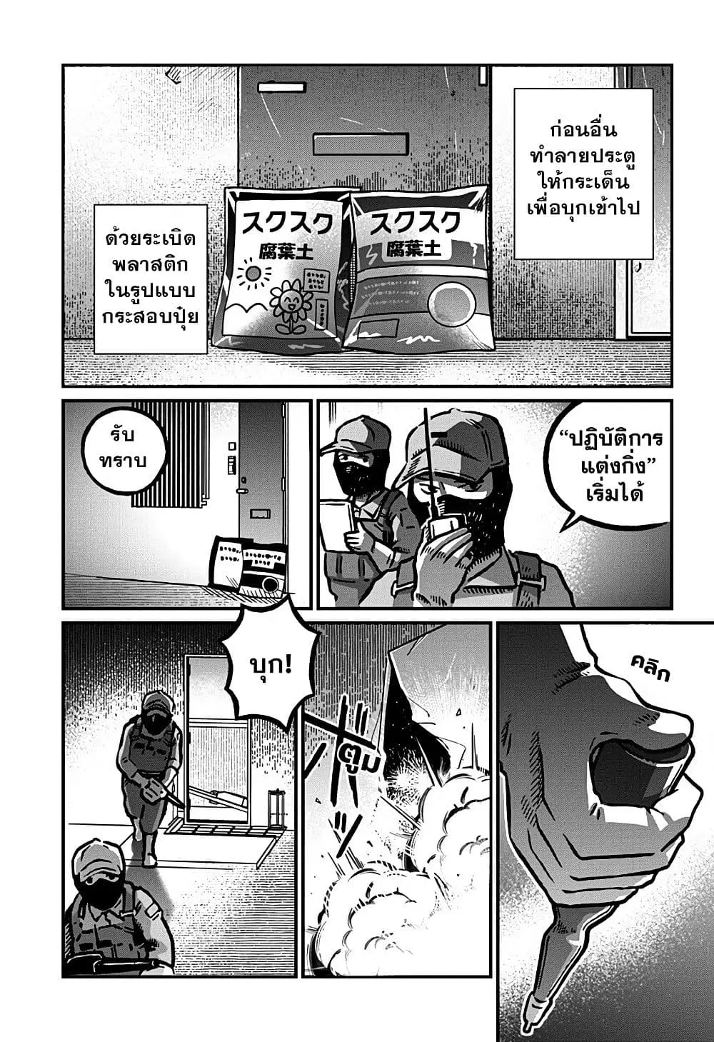 Kowaiyasan ตอนที่ 28 หน้า 3