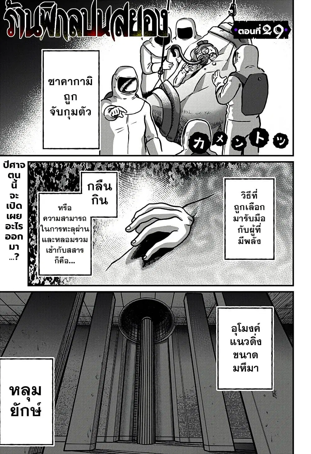 Kowaiyasan ตอนที่ 29 หน้า 1