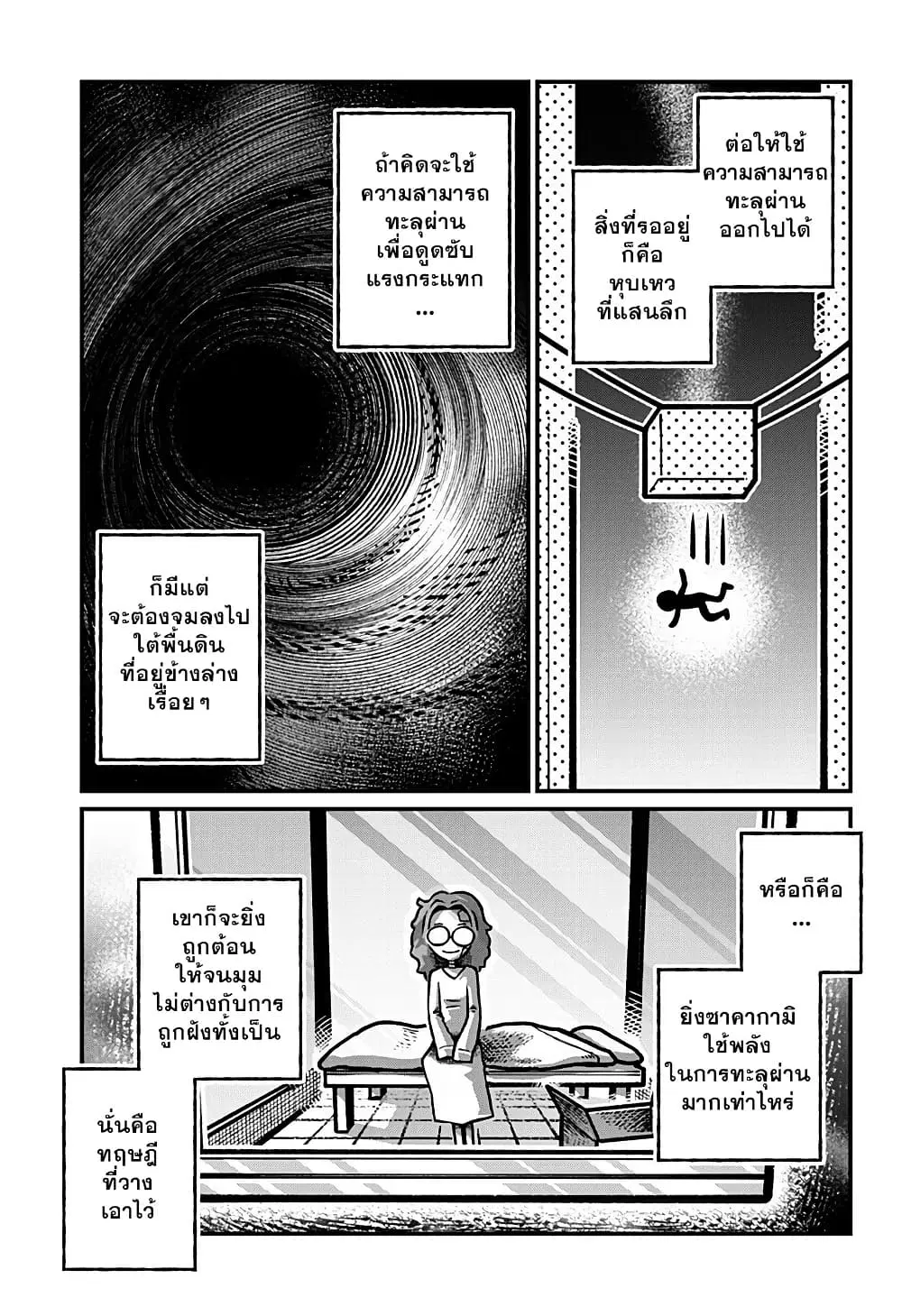 Kowaiyasan ตอนที่ 29 หน้า 3