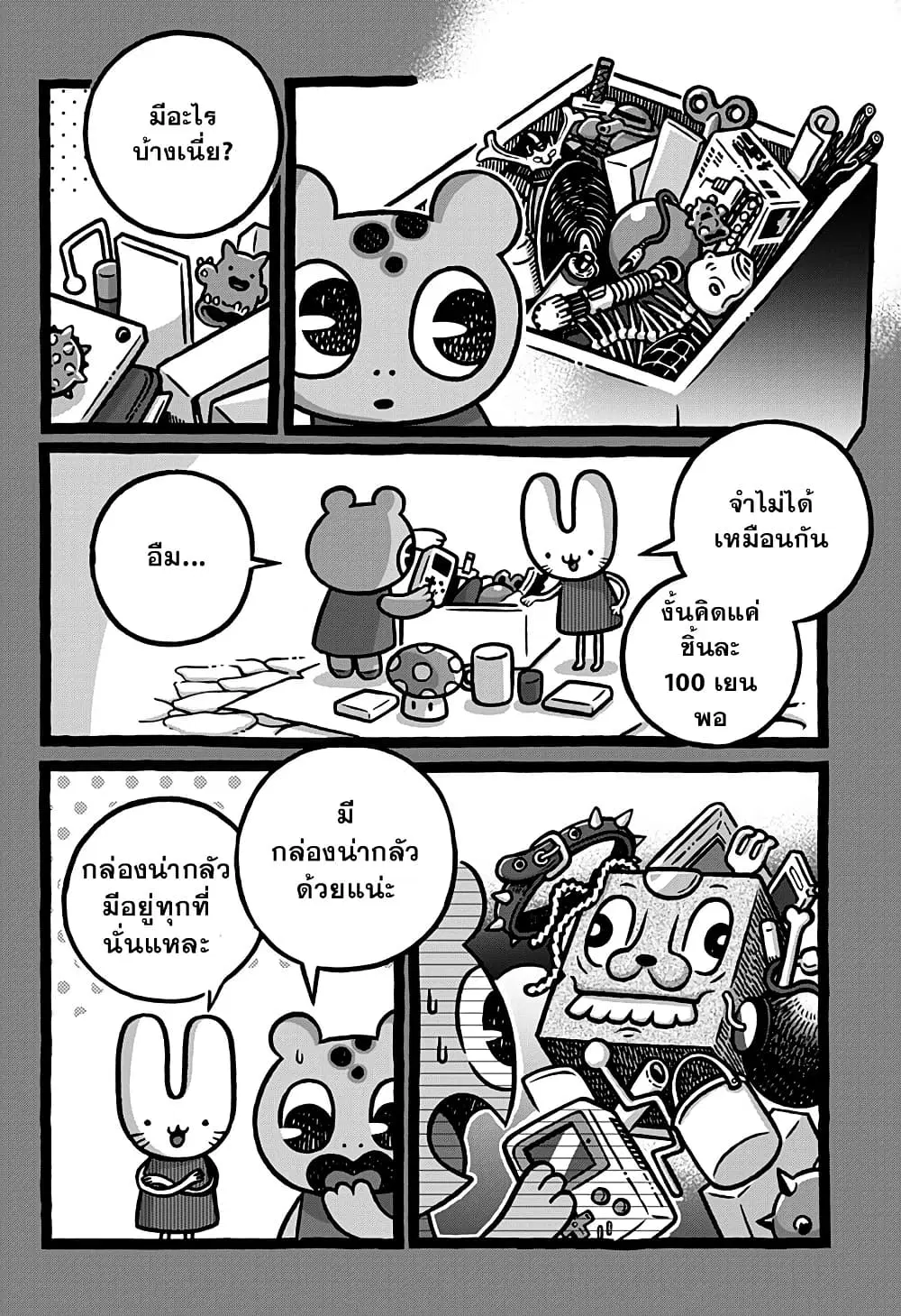 Kowaiyasan ตอนที่ 3 หน้า 2