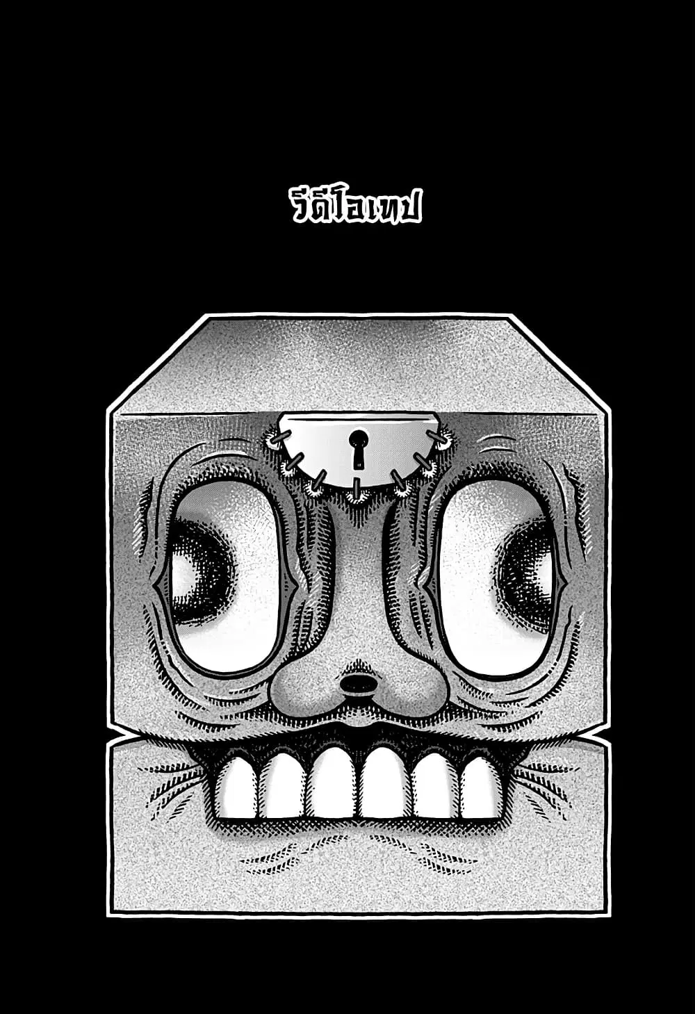 Kowaiyasan ตอนที่ 3 หน้า 3
