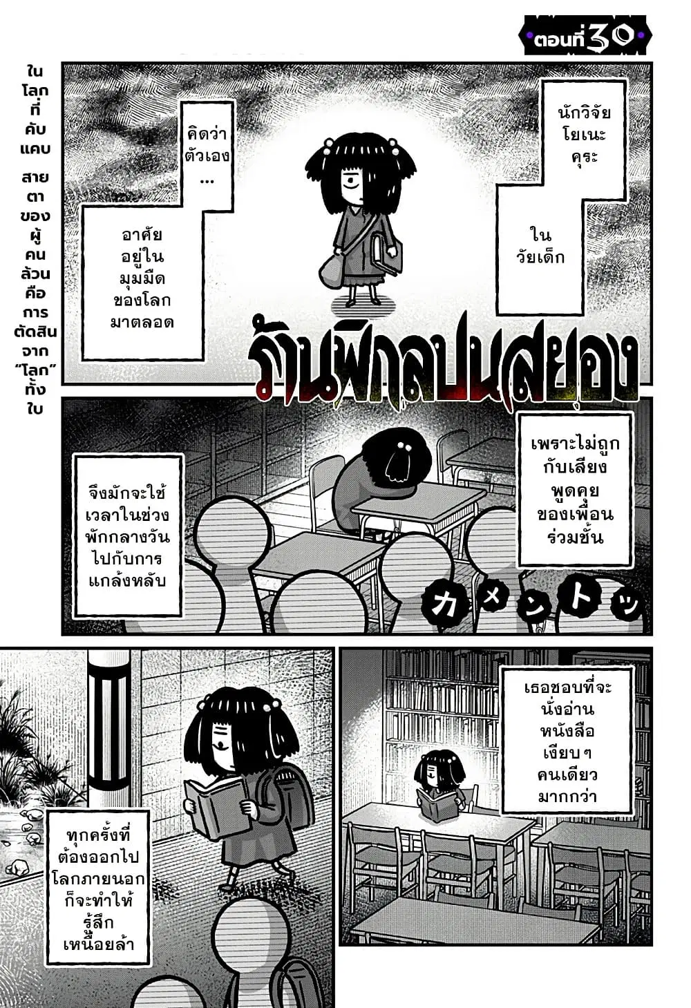 Kowaiyasan ตอนที่ 30 หน้า 1