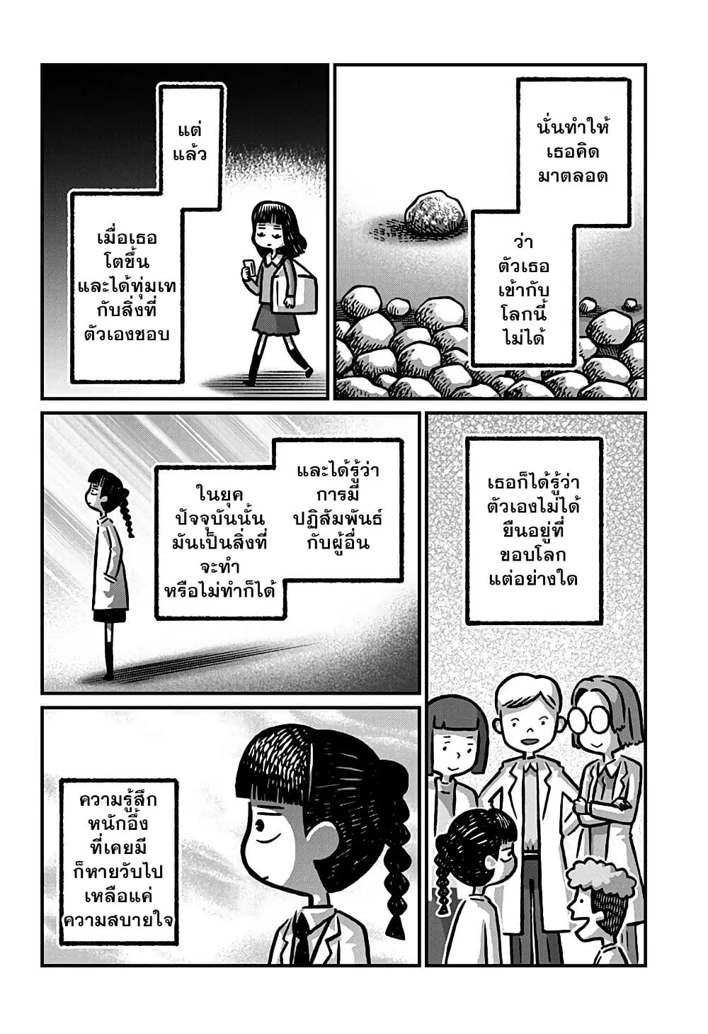 Kowaiyasan ตอนที่ 30 หน้า 2