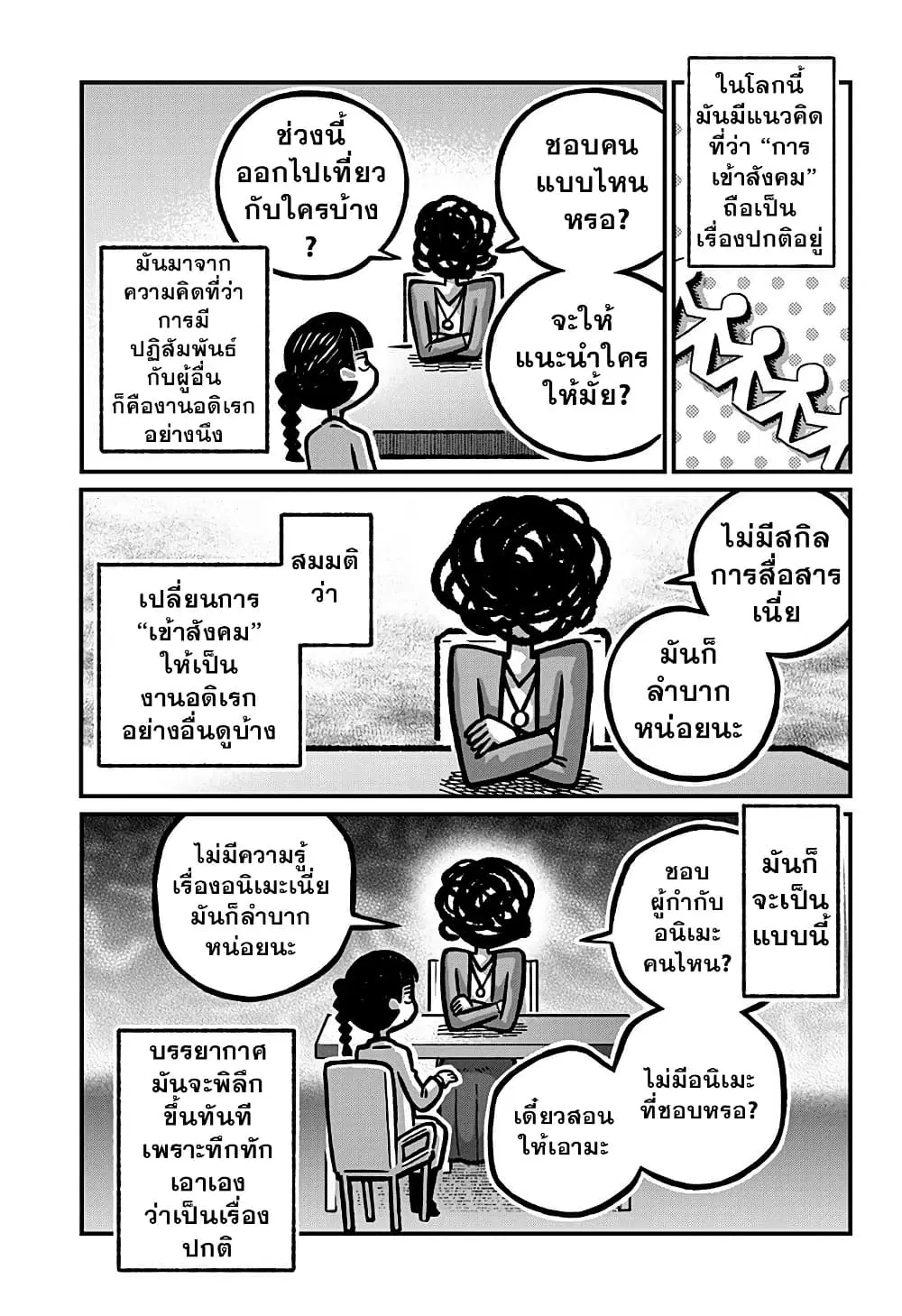 Kowaiyasan ตอนที่ 30 หน้า 3