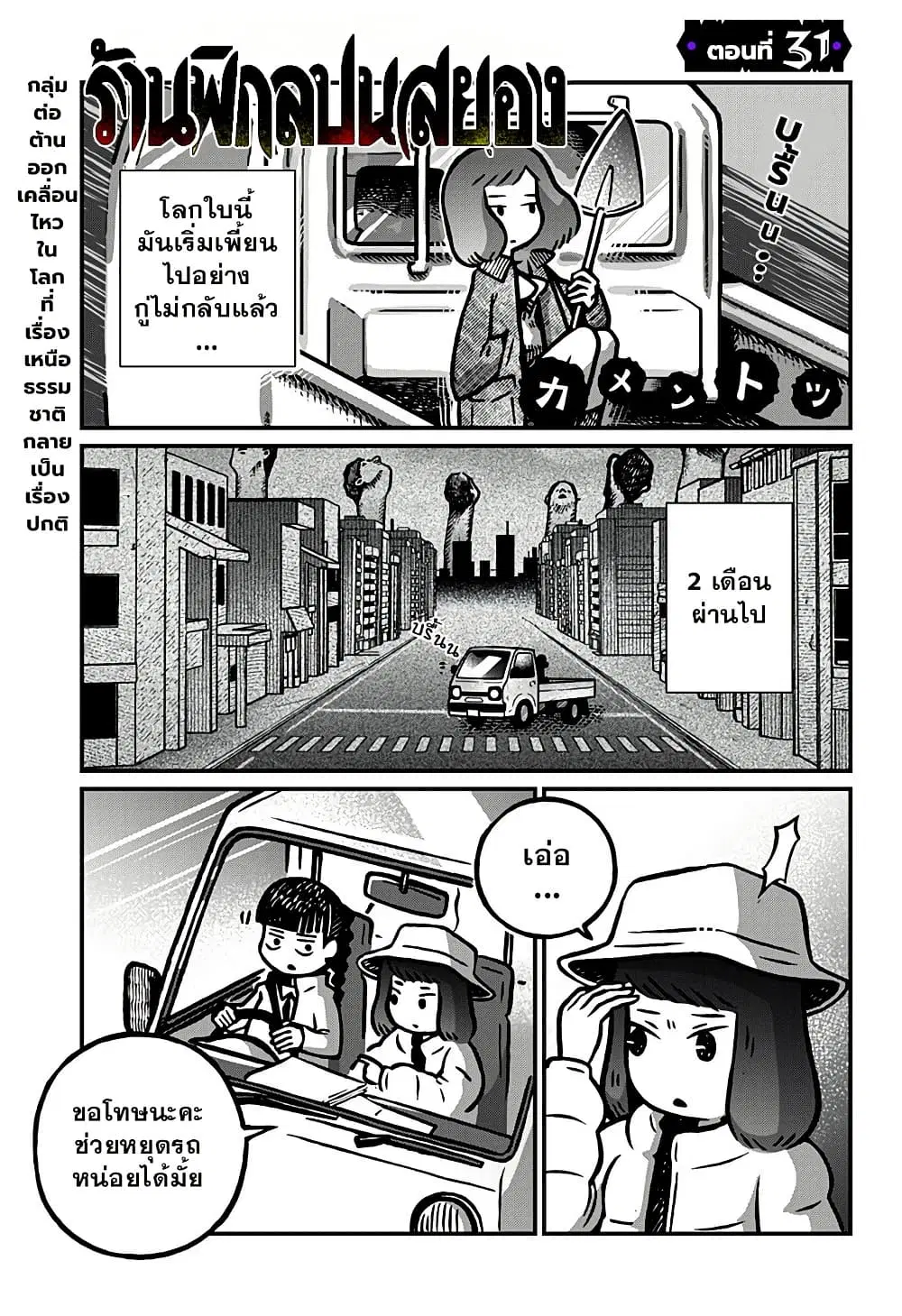 Kowaiyasan ตอนที่ 31 หน้า 1