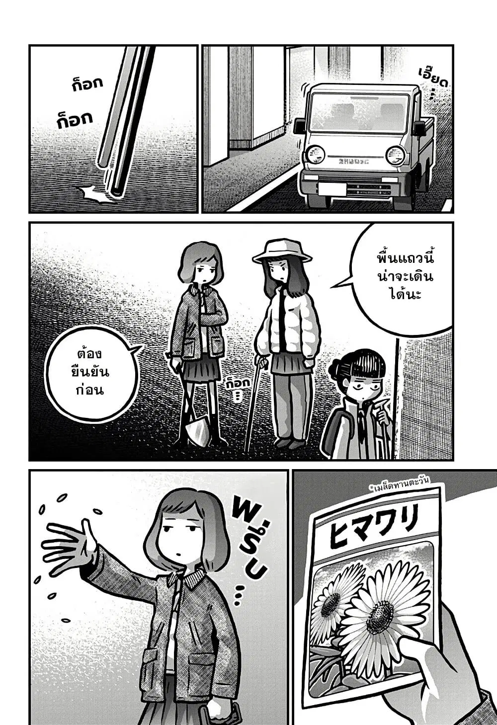 Kowaiyasan ตอนที่ 31 หน้า 2