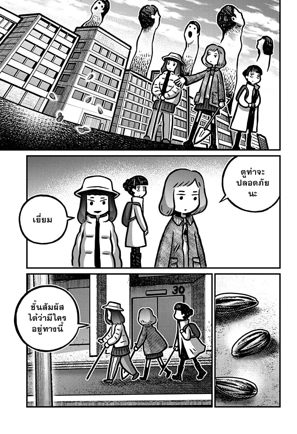 Kowaiyasan ตอนที่ 31 หน้า 3
