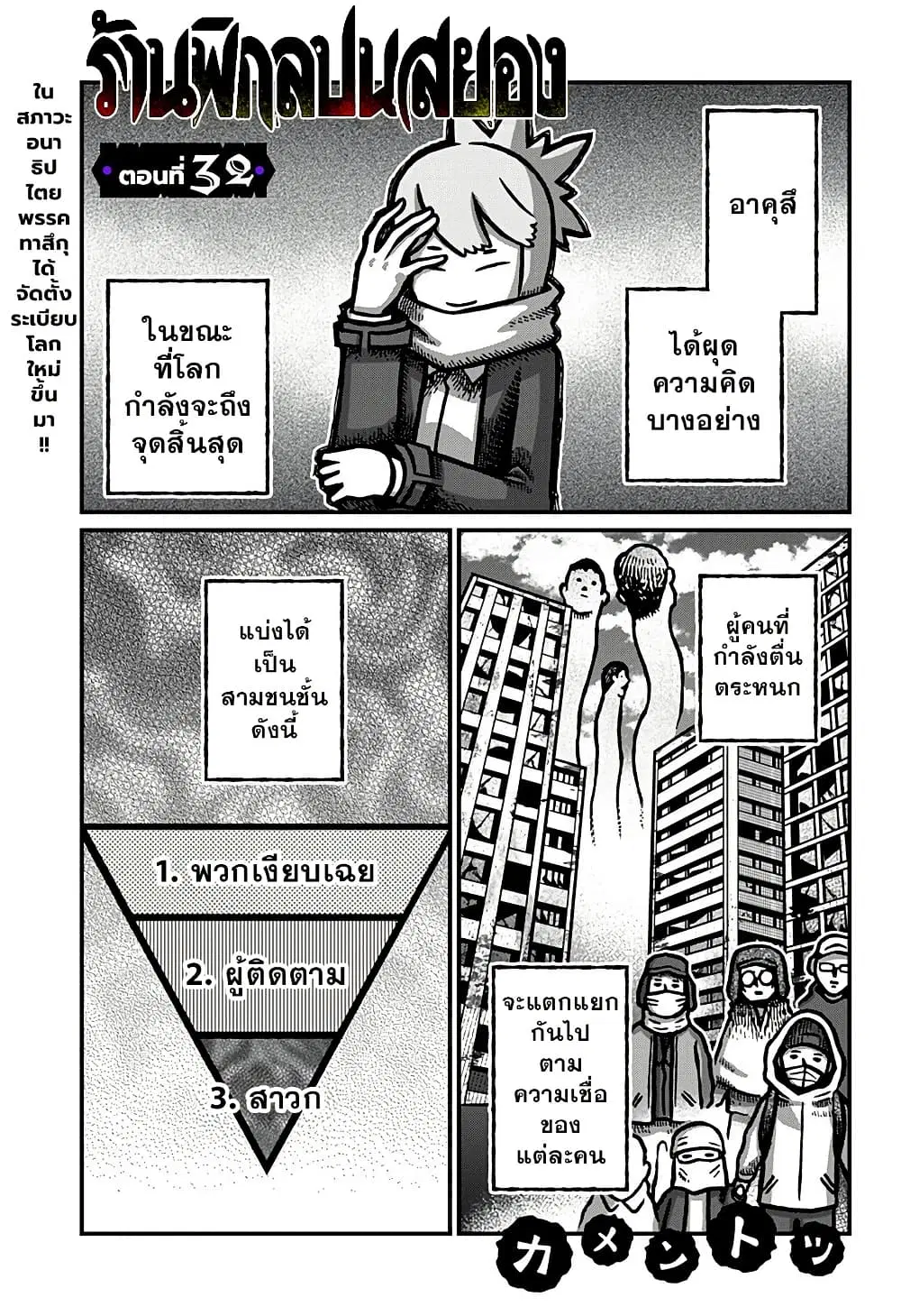 Kowaiyasan ตอนที่ 32 หน้า 1