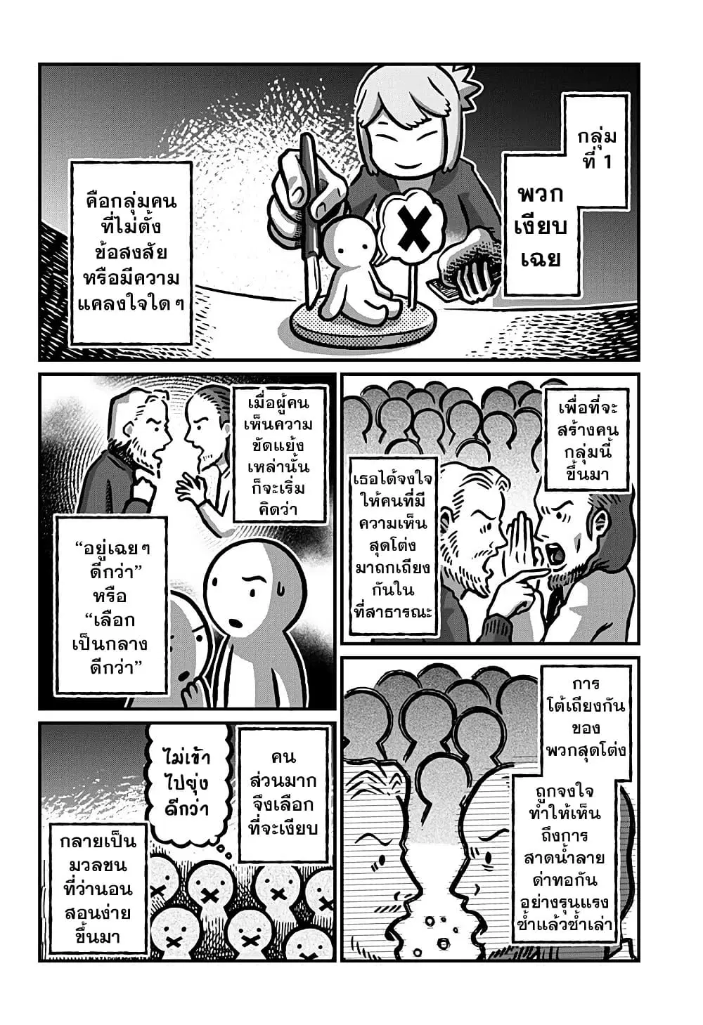 Kowaiyasan ตอนที่ 32 หน้า 2