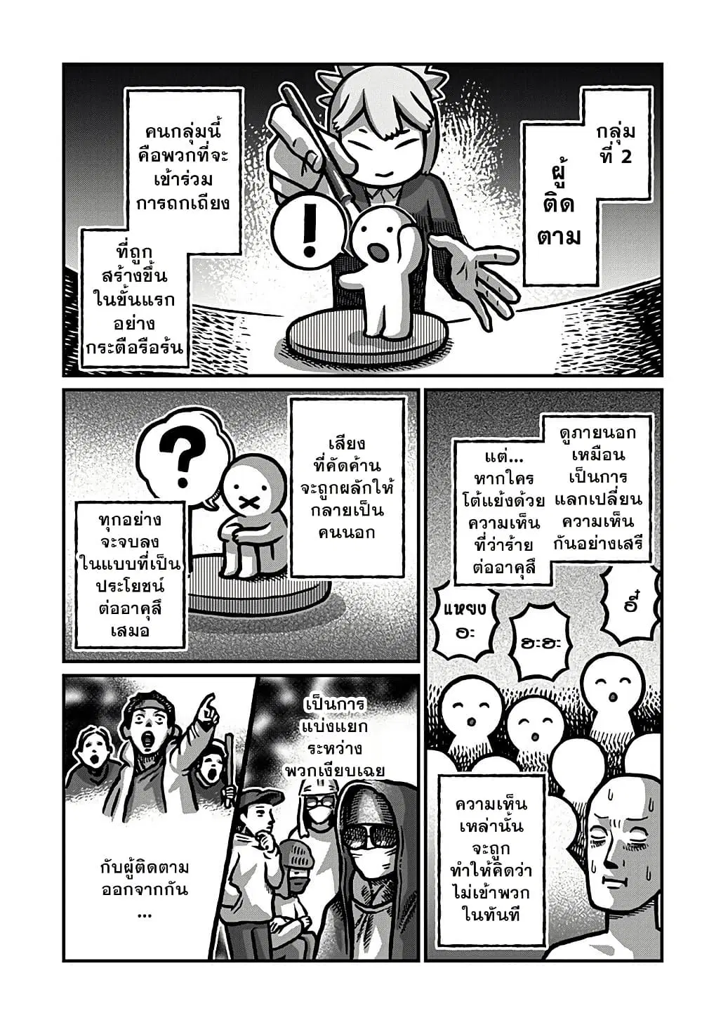 Kowaiyasan ตอนที่ 32 หน้า 3