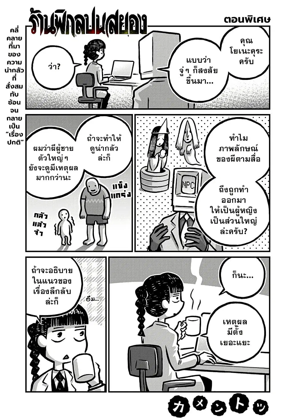Kowaiyasan ตอนที่ 32.5 หน้า 1