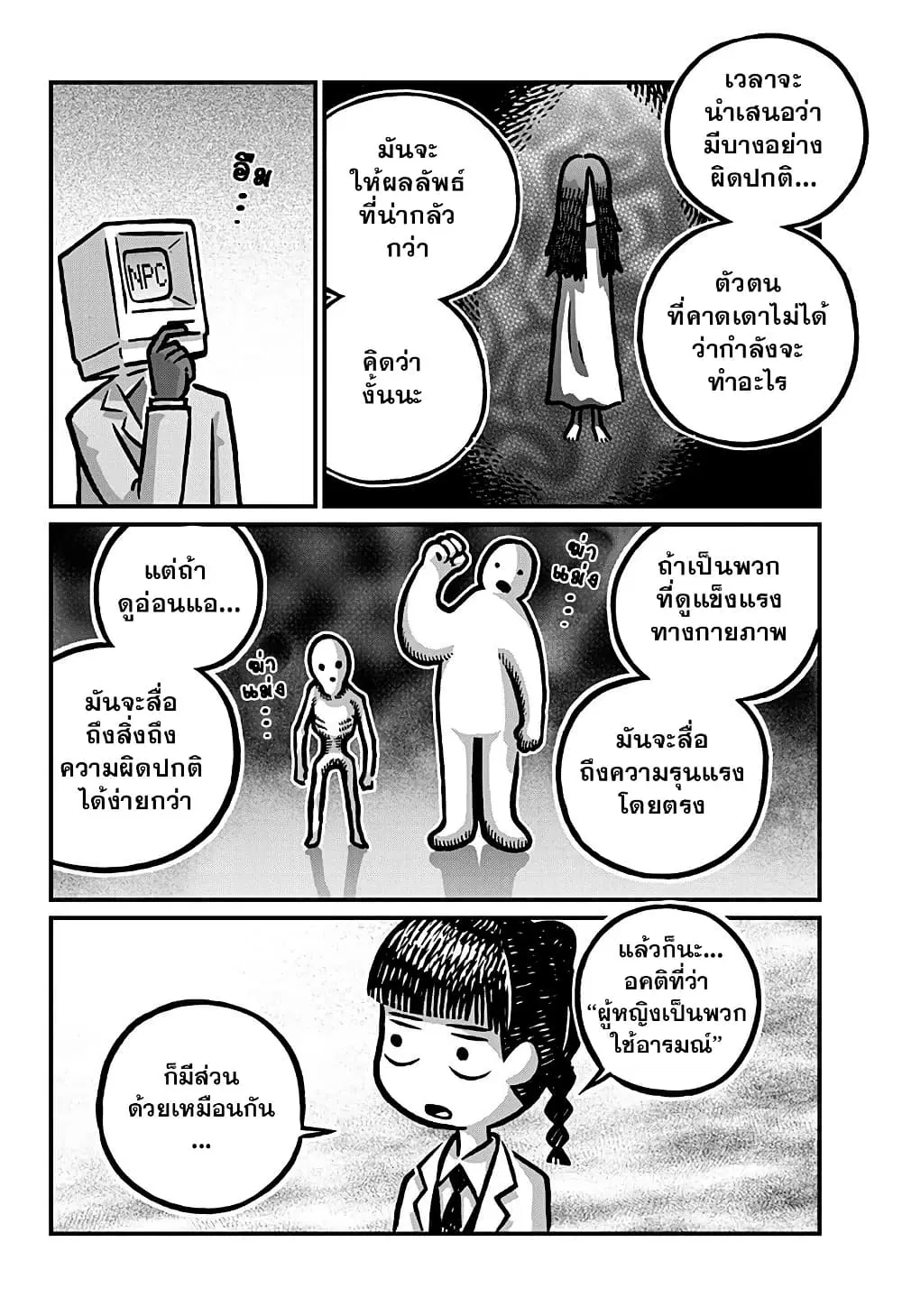 Kowaiyasan ตอนที่ 32.5 หน้า 2