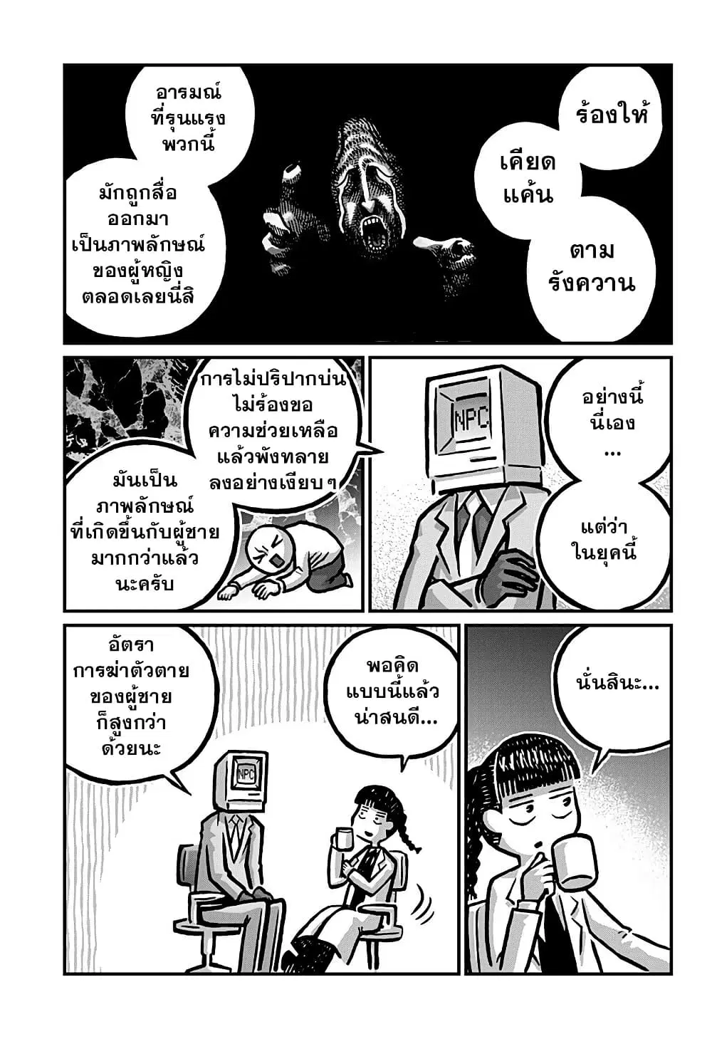 Kowaiyasan ตอนที่ 32.5 หน้า 3