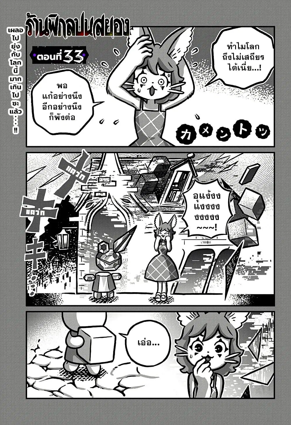 Kowaiyasan ตอนที่ 33 หน้า 1
