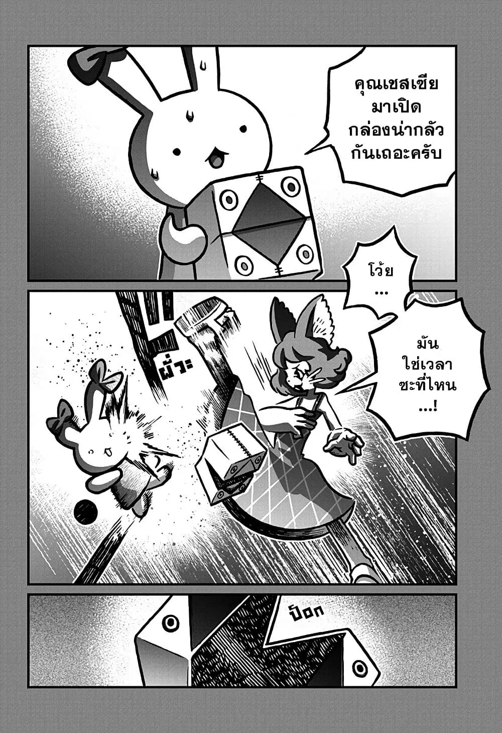 Kowaiyasan ตอนที่ 33 หน้า 2