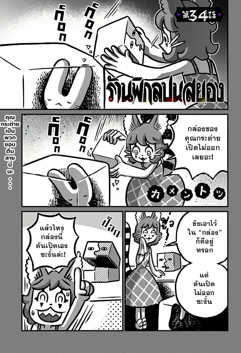 Kowaiyasan ตอนที่ 34 หน้า 1